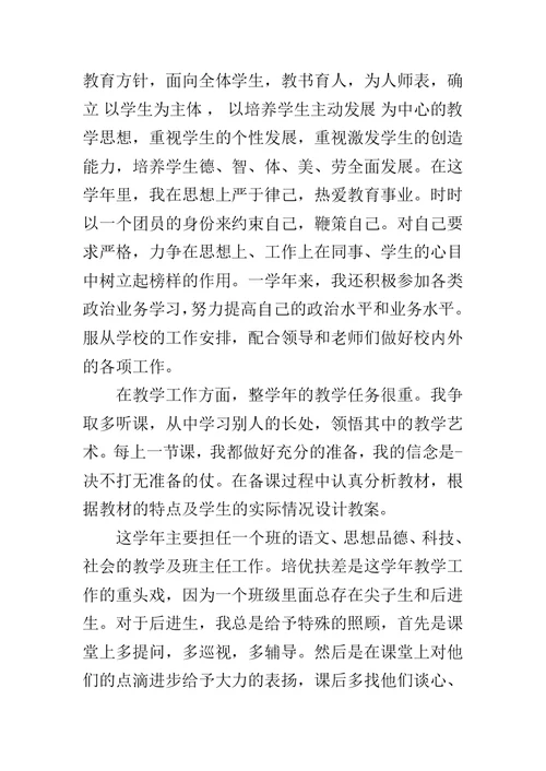 小学教师年度履职考核总结