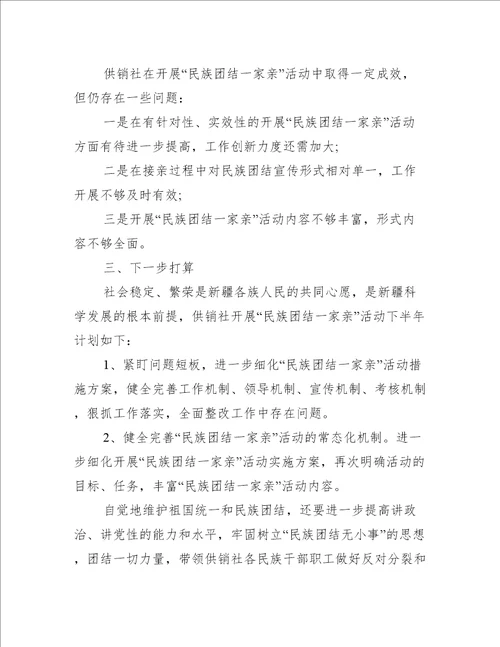 民族宗教工作总结范文精选7篇