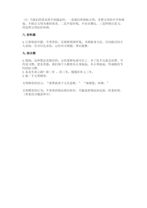 部编版四年级下册道德与法治期末测试卷含完整答案（考点梳理）.docx