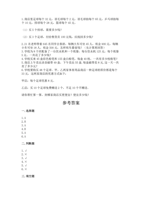 小学四年级下册数学期中测试卷附答案（a卷）.docx