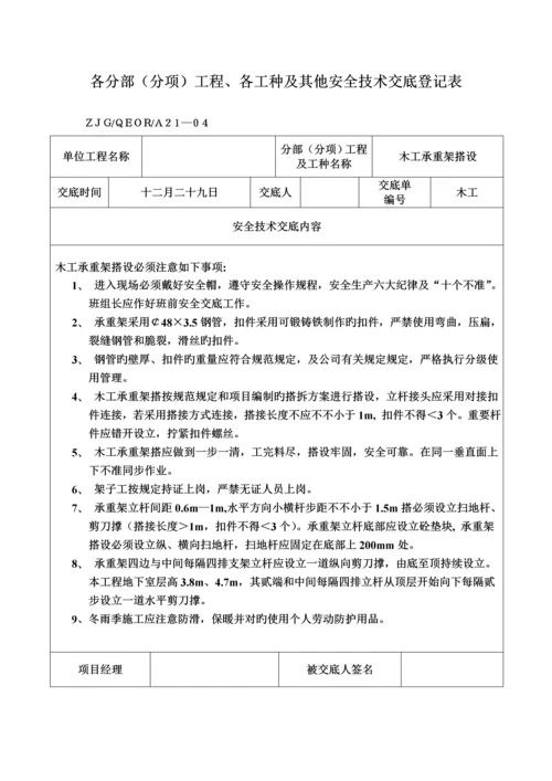 安全重点技术交底之三.docx