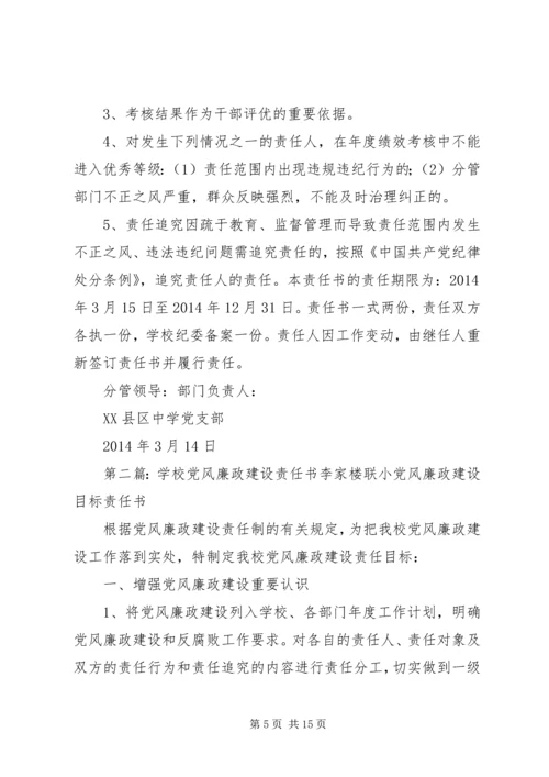 学校党风廉政建设责任书 (2).docx