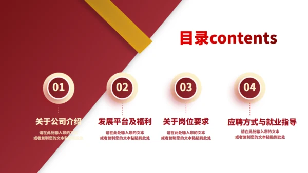 红封面质感企业招聘通用PPT模板