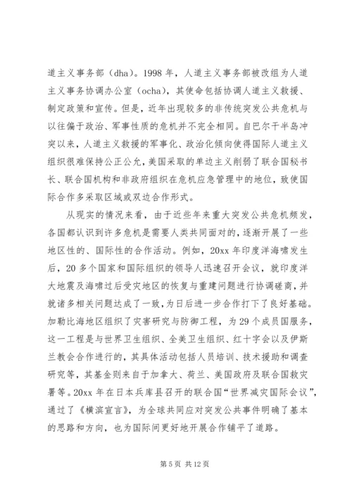 公共危机应急管理合作机制现状调研思考 (2).docx