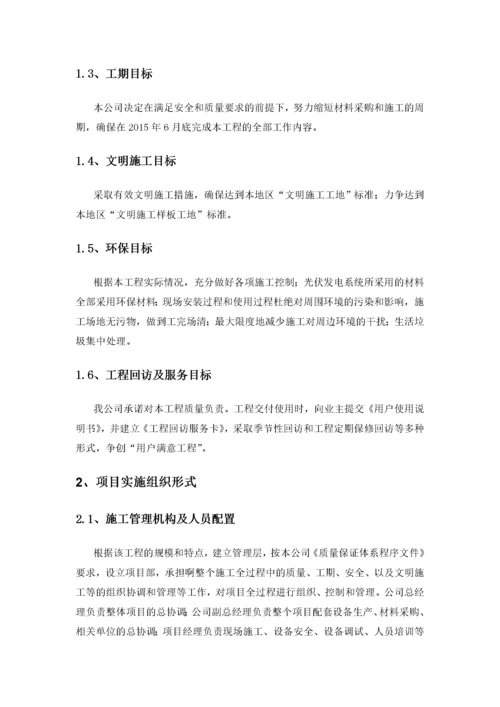 光伏电站施工组织设计方案.docx