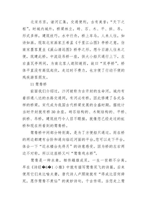 清明上河园导游词.docx