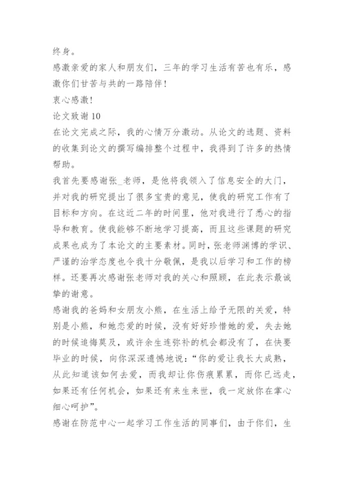 2021大学生简短论文致谢万能模板.docx