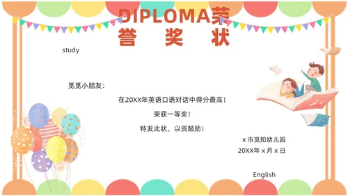 彩色卡通风格幼儿园奖状PPT模板