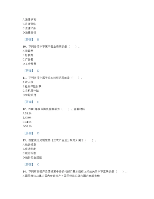 2022年江西省统计师之中级统计师工作实务高分预测题库（易错题）.docx