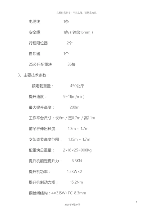 吊篮施工专项方案最详细的.docx