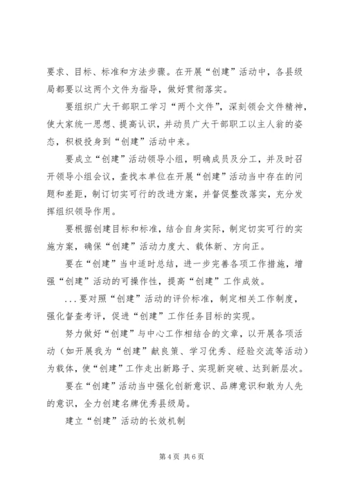 优秀县级烟草专卖局创建活动建议 (3).docx