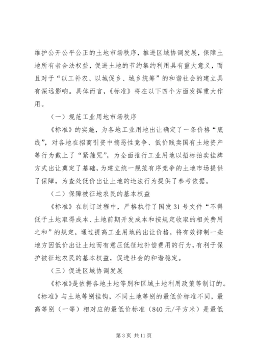 全国工业用地新政要点一览 (2).docx