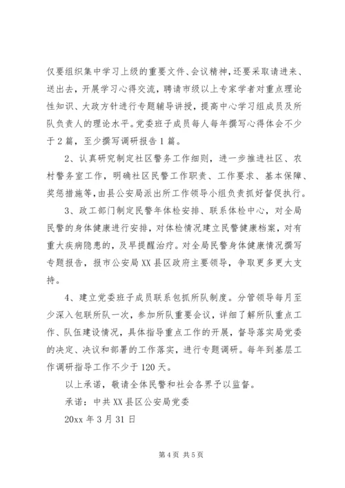 作风纪律公开承诺书范文.docx