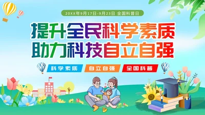 绿色清新简约全国科普日纪念日活动PPT
