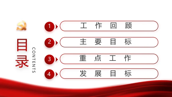 红色党建党支部工作总结汇报计划PPT党课
