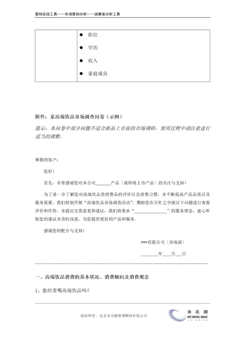 消费者市场调查问卷（通用版）.doc.docx