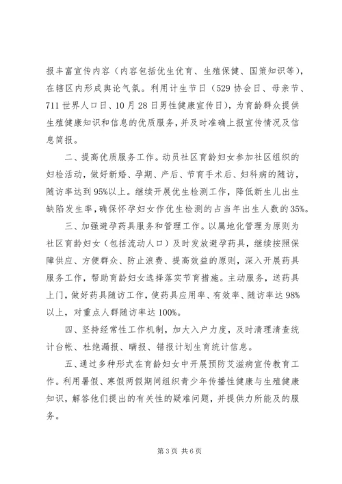 社区计划生育协会工作计划 (2).docx