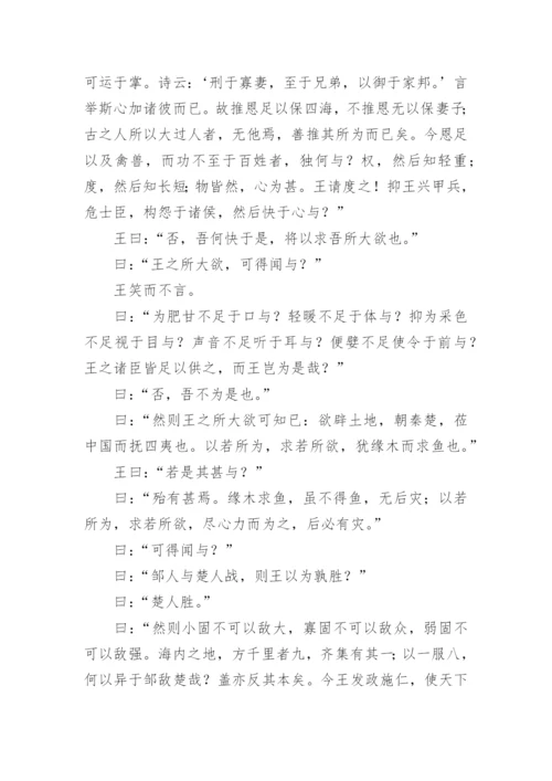 《齐桓晋文之事》文言文原文注释翻译.docx