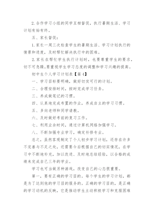 初中生个人学习计划表20篇2024年.docx