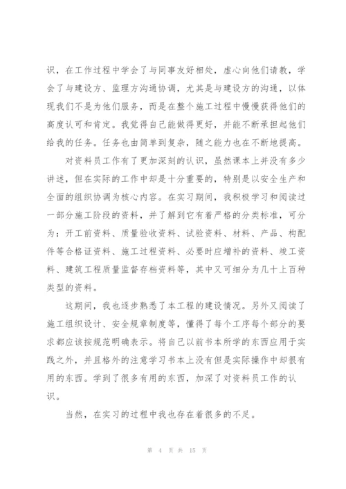 资料员试用期工作总结5篇.docx
