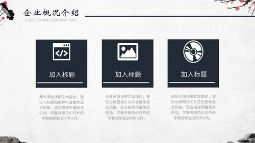 动态水墨古风商业策划书通用PPT模板