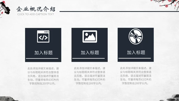 动态水墨古风商业策划书通用PPT模板