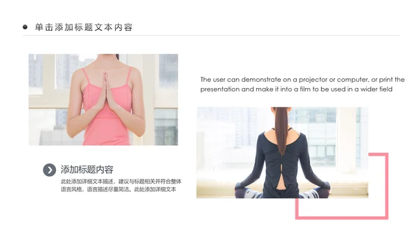 欧美杂志风清新健康瑜伽健身瑜伽运动孕妇瑜伽PPT模板