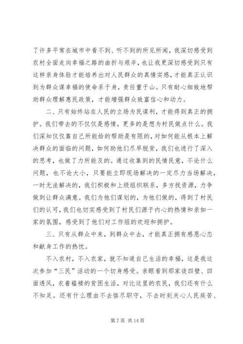 访惠聚心得体会 (2).docx