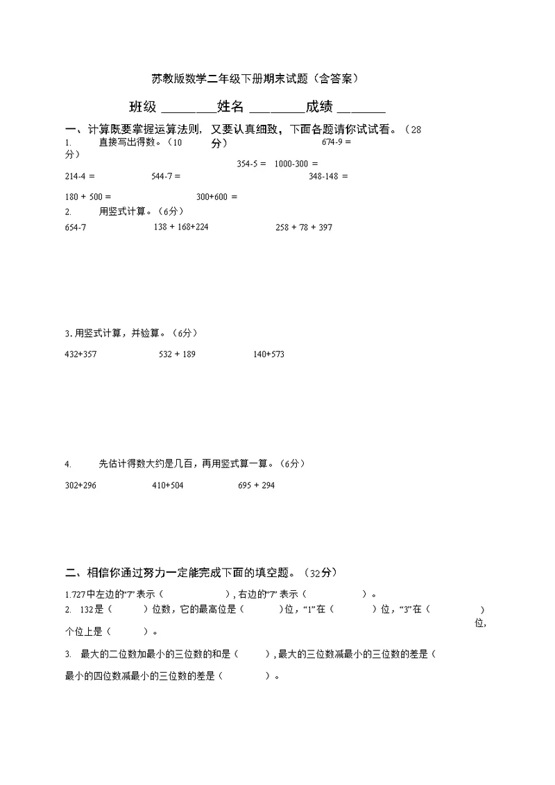 【数学】苏教版数学二年级下册期末试题（含答案）