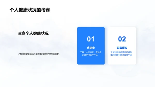 医疗产品使用指导PPT模板