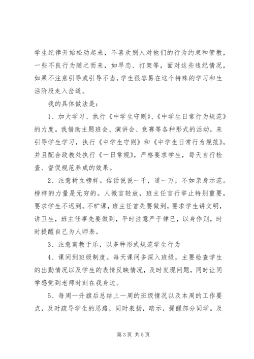 新学期初二班主任工作计划范文.docx