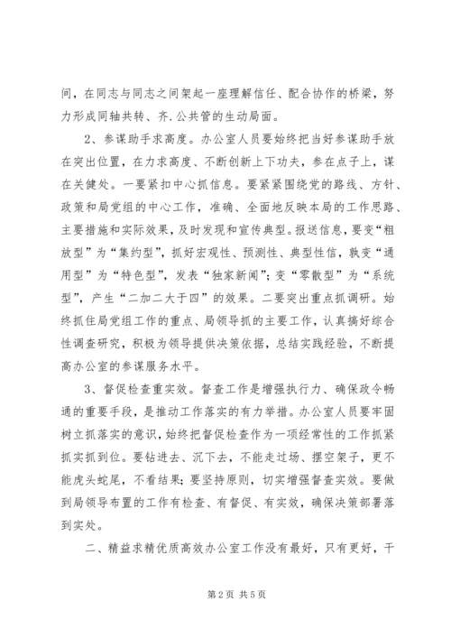 如何提高办公室工作效率心得体会.docx