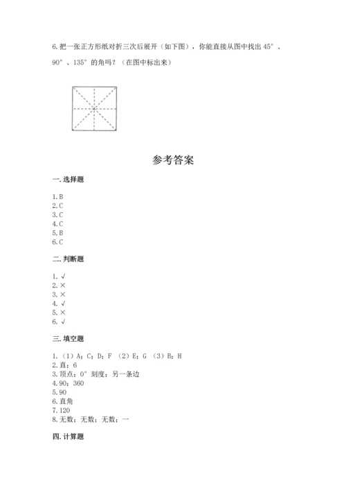 北京版四年级上册数学第四单元 线与角 测试卷及答案（必刷）.docx