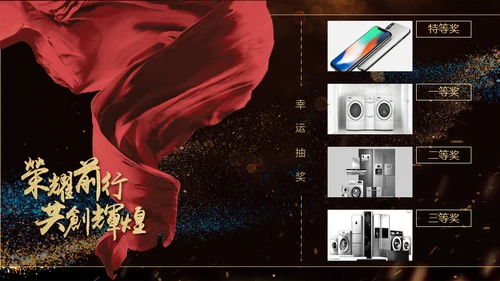荣耀前行互创辉煌晚会年会颁奖典礼通用PPT模板