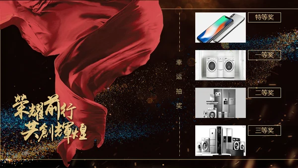荣耀前行互创辉煌晚会年会颁奖典礼通用PPT模板