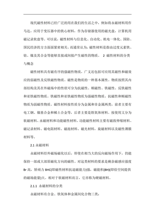 磁性材料小论文