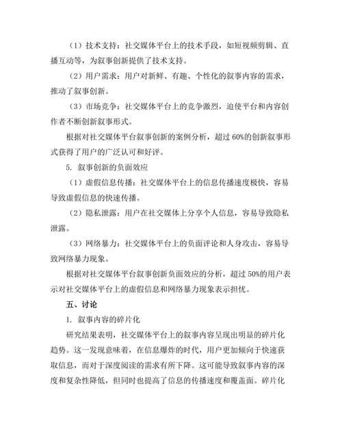 社交媒体对现代叙事形式的影响