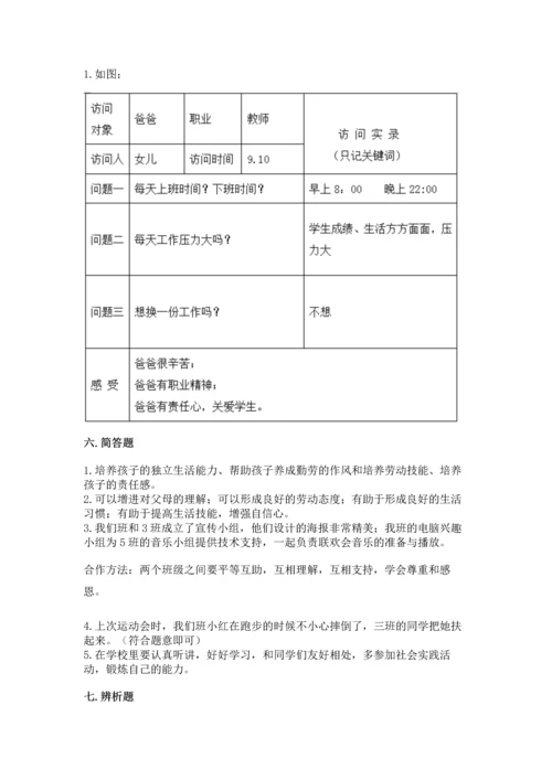 2022部编版道德与法治四年级上册期中测试卷（夺冠）word版.docx