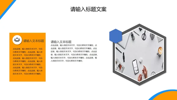 橙色简约风企业宣传PPT模板