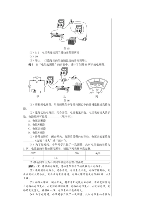 【轻松备课】人教版物理九年级上 期末总复习 教学详案