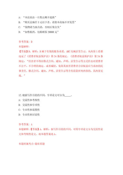 2022年甘肃省烟草专卖局应届生招考聘用105人模拟考试练习卷及答案第0套