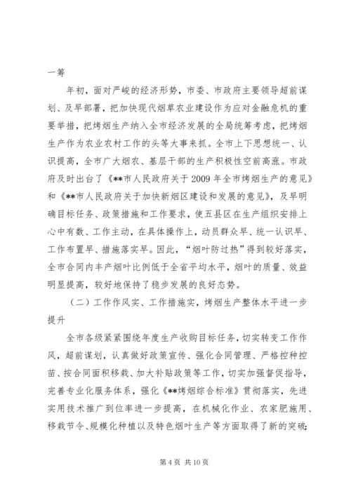 副市长在烤烟生产工作会上的讲话.docx