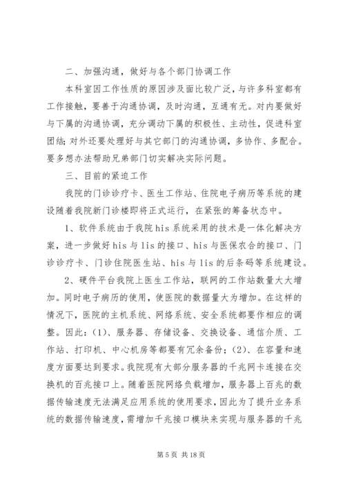 关于公司发展思路及下一步工作打算的.docx