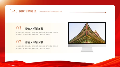 国庆节PPT模板