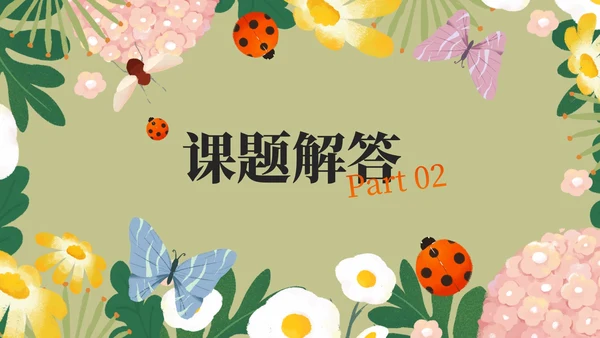 初中名著昆虫记课件PPT模板