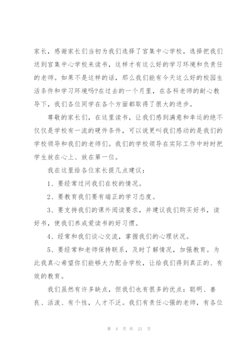 家长会学生代表发言稿经典范文十篇.docx