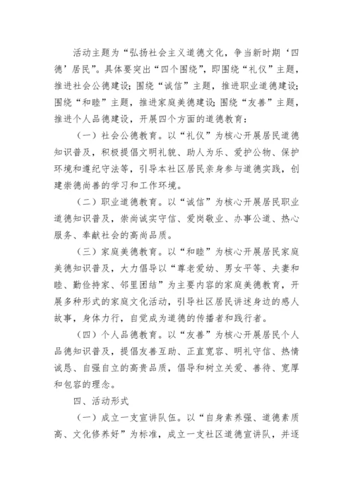 2023道德讲堂主题活动方案【精选10篇】.docx