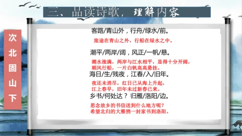 4 古代诗歌四首 课件