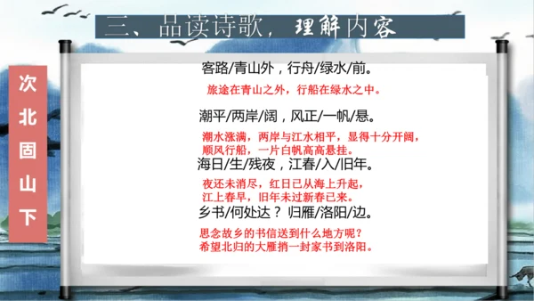 4 古代诗歌四首 课件