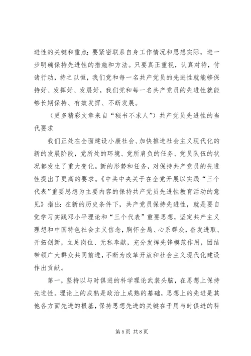 党员先进性的基本内涵及时代要求.docx